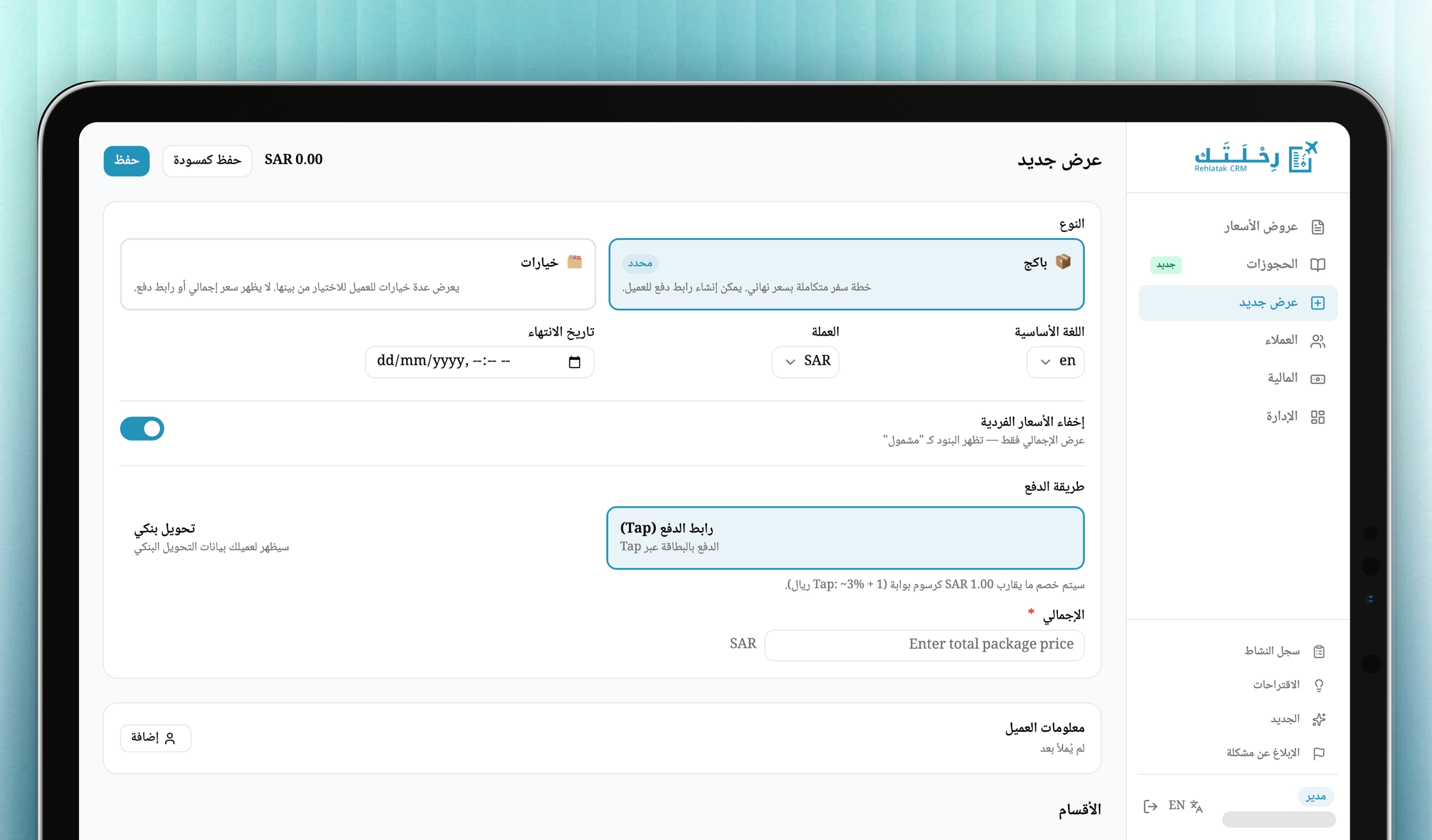 محرّر عروض أسعار السفر