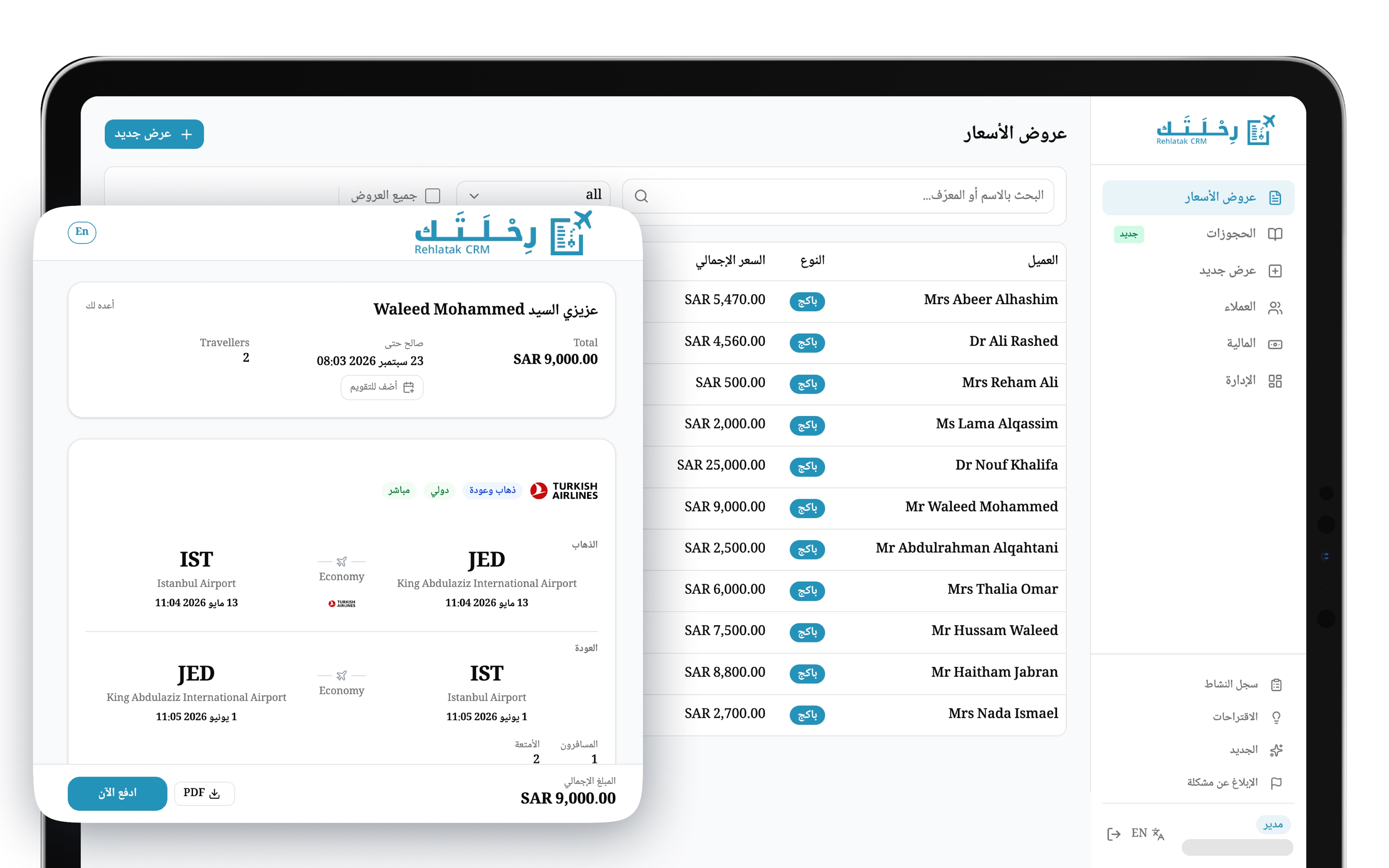 لوحة تحكم رحلتك CRM